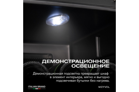 Винный шкаф Meyvel MV12-BSF1 (easy)