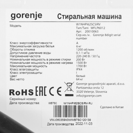 Стиральная машина Gorenje W1NHPI62SCSIRV