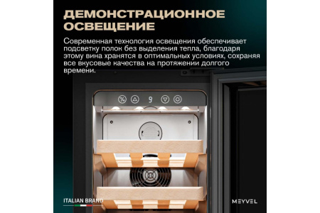Винный шкаф Meyvel MV19BIG-KBT1