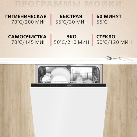 Встраиваемая посудомоечная машина Hansa AutoOpen ZIM615POQ