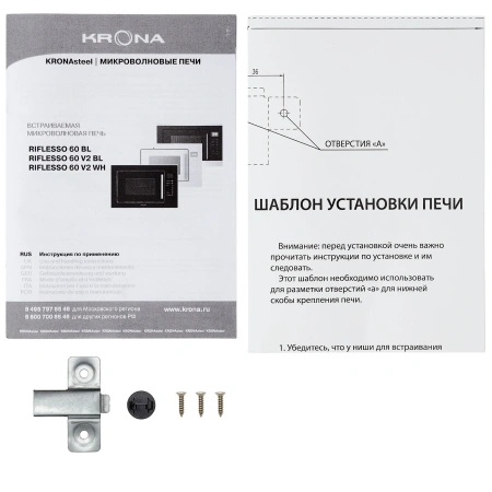 Встраиваемая микроволновая печь Krona RIFLESSO 60 WH V2