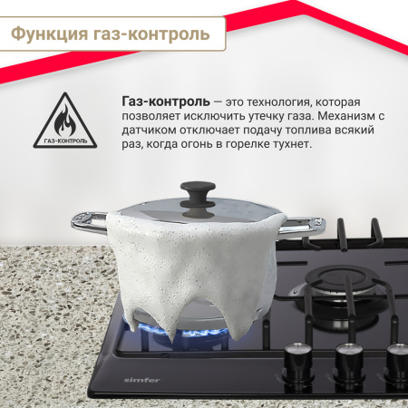 Газовая варочная поверхность Simfer H45V35B571