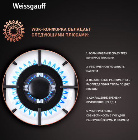 Варочная панель Weissgauff HGG 451 WEB