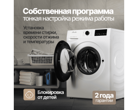 Стиральная машина Monsher MWM 460 Blanc