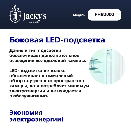 Холодильник Jacky's JR FHB2000