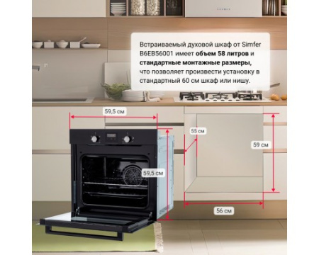 Электрический духовой шкаф Simfer B6EB56001
