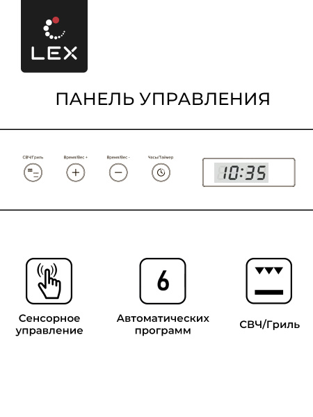 Микроволновая печь LEX BIMO 20.07 WHITE