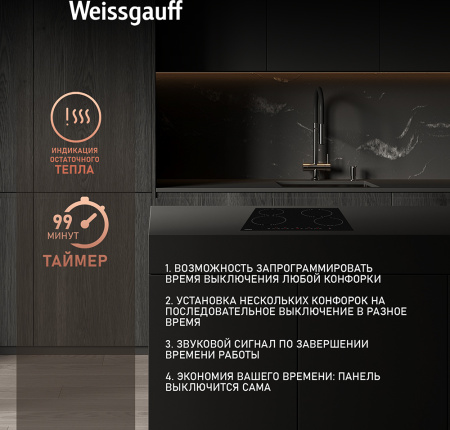 Стеклокерамическая варочная панель Weissgauff HV 640 BM