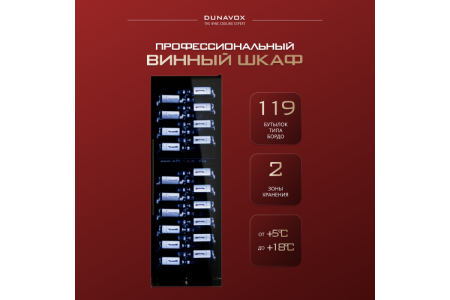 Винный шкаф Dunavox DX-119.386DB