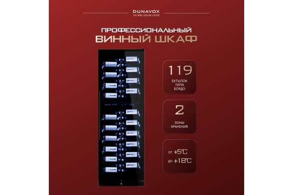 Винный шкаф Dunavox DX-119.386DB