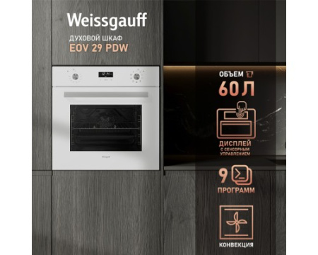 Духовой шкаф Weissgauff EOV 29 PDWS