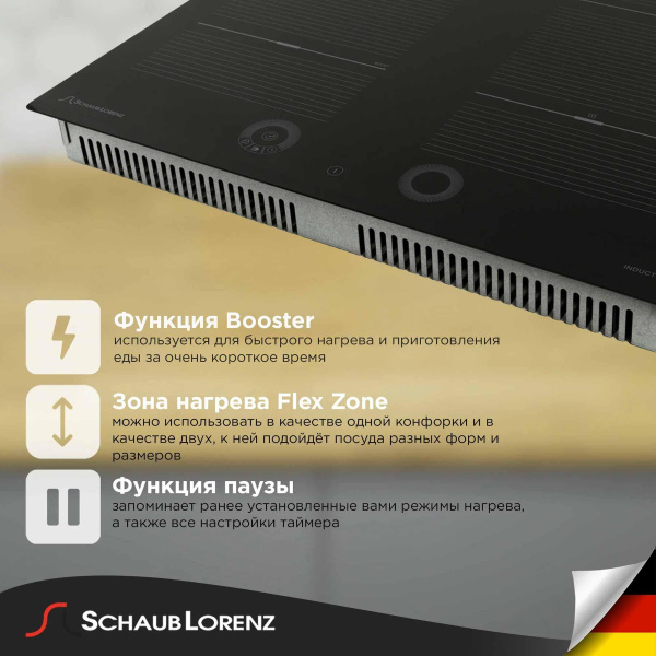 Варочная панель индукционная Schaub Lorenz SLK IY65W1