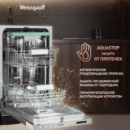 Посудомоечная машина Weissgauff BDW 4533 D
