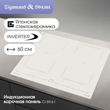 Индукционая варочная панель Zigmund & Shtain CI 69.6 I