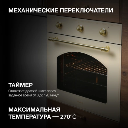 Духовой шкаф электрический Hyundai HEO 6634 BE стекло бежевое