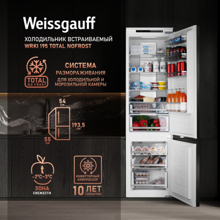 Холодильник Weissgauff WRKI 195 Total NoFrost