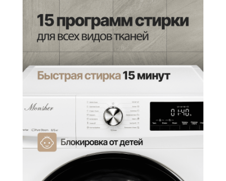 Стиральная машина Monsher MWDM 460 Blanc