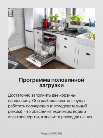 Встраиваемая посудомоечная машина Hansa ZIM426TQ