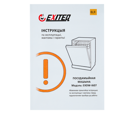 Посудомоечная машина EXITEQ EXDW-I607