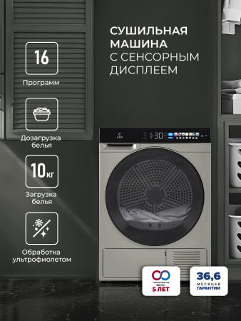 Сушильная машина Lex LDM12GrBlThD
