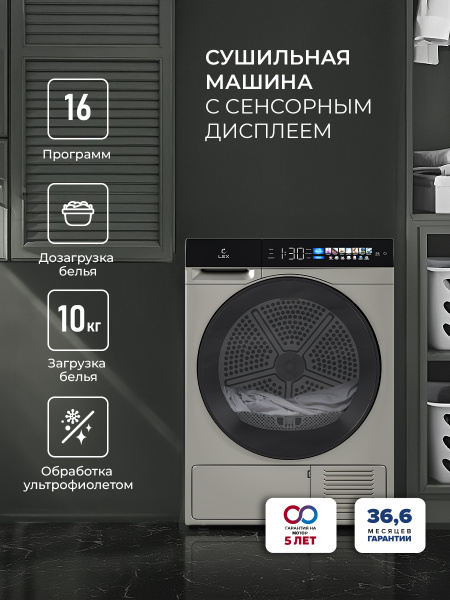 Сушильная машина Lex LDM12GrBlThD
