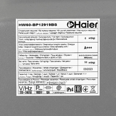 Стиральная машина Haier HW60-BP12919BS