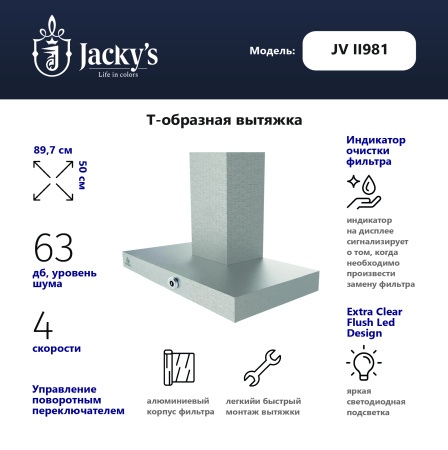 Т-образная вытяжка Jacky's JV II981