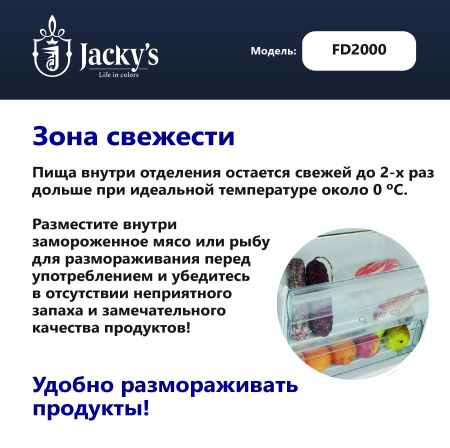 Холодильник Jacky's JR FD2000