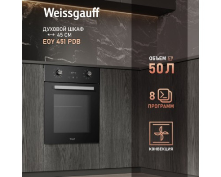 Духовой шкаф Weissgauff EOY 451 PDB
