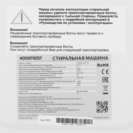 Стиральная машина NORDFROST i-DDQ4 6120 W