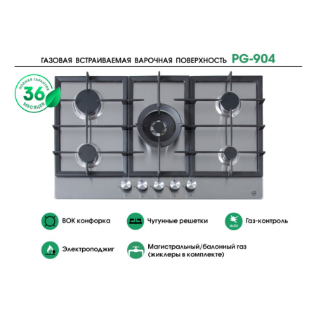Варочная панель MBS PG-904