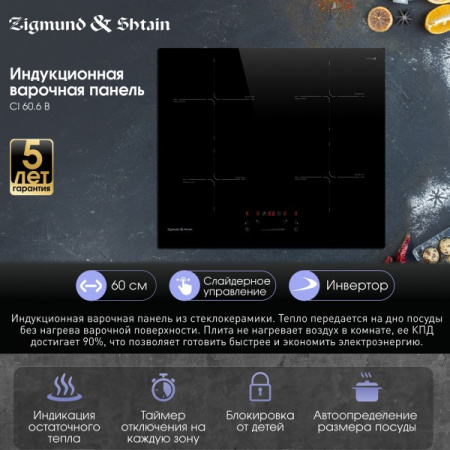 Индукционая варочная панель Zigmund & Shtain CI 60.6 B