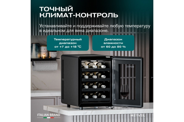 Винный шкаф Meyvel MV12-BSF1 (easy)