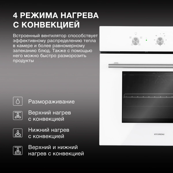 Духовой шкаф Электрический Hyundai HEO 6632 WG