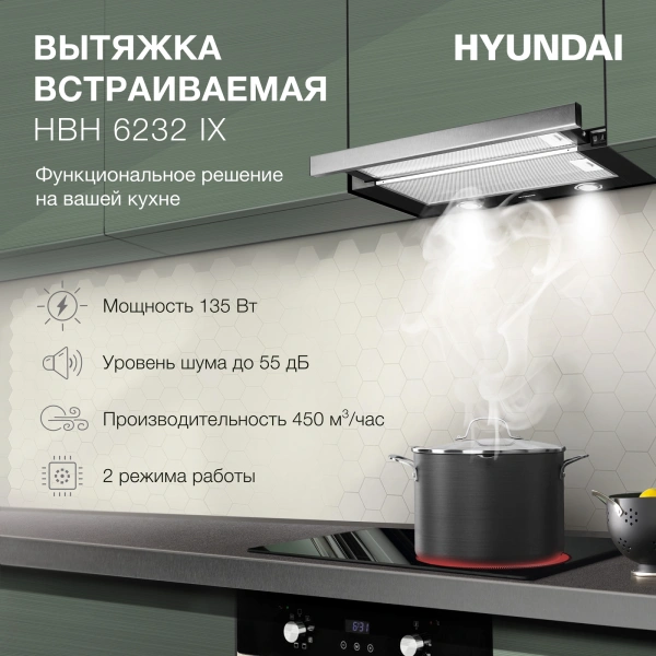 Вытяжка встраиваемая Hyundai HBH 6232 IX