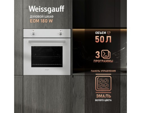 Духовой шкаф Weissgauff EOM 180 W