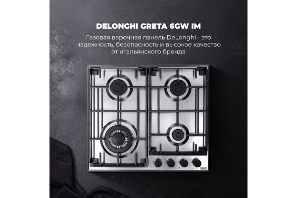 Газовая варочная панель DeLonghi GRETA 6GW IM