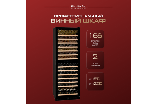 Винный шкаф Dunavox DX-166.428DBK