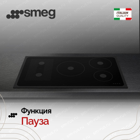 Варочная панель Smeg SI1M24954D