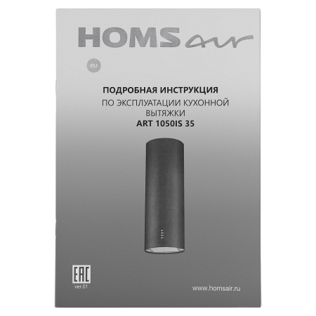 Кухонная вытяжка HOMSair ART 1050IS 35 белый (в 1 коробке)