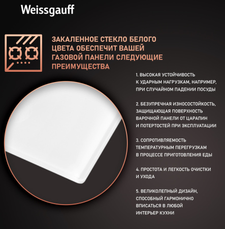 Газовая варочная панель Weissgauff HGG 320 WGRV