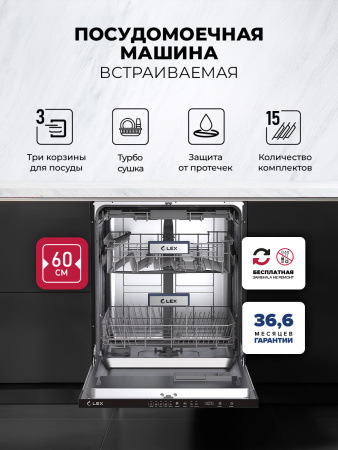 Посудомоечная машина Lex PM 6053N