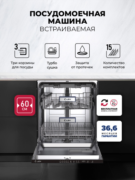 Посудомоечная машина Lex PM 6053N