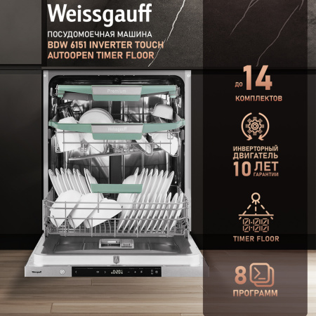 Посудомоечная машина Weissgauff BDW 6151 Inverter Touch AutoOpen Timer Floor