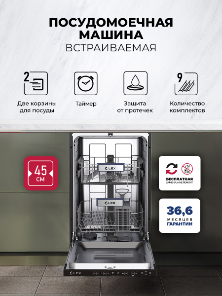 Посудомоечная машина Lex PM 4552N