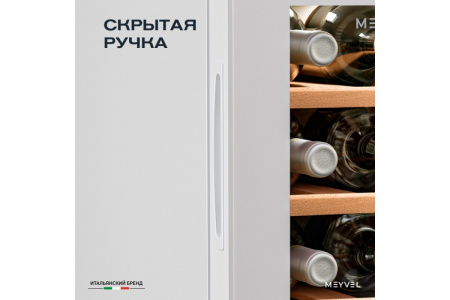 Винный шкаф Meyvel MV08-TWF1-NEXT