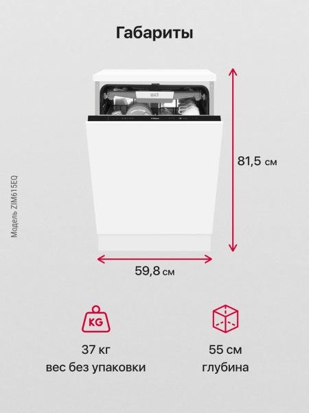 Встраиваемая посудомоечная машина Hansa ZIM615EQ