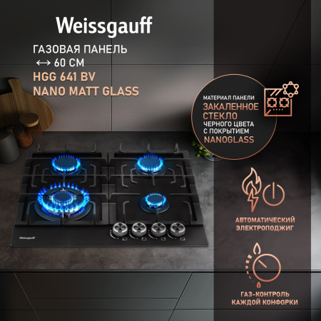 Газовая варочная панель Weissgauff HGG 641 BV Nano Matt Glass