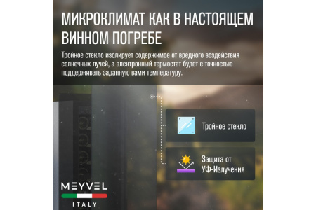 Винный шкаф Meyvel MV9NH-KWT1