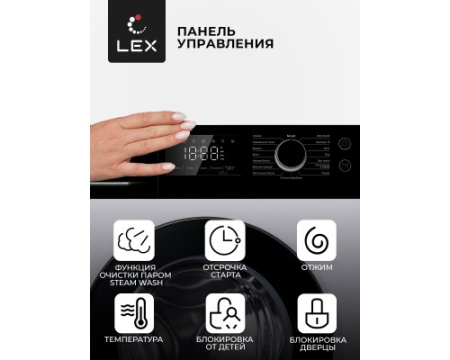Стиральная машина с инвертором и паром LEX LWM08012WBLID
